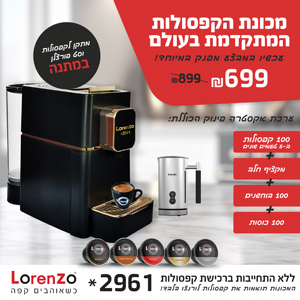 מכונת קפה לורנצו + מקציף + 100 קפסולות +100 בוחשנים + 100 כוסות מכונת קפה לורנצו + מקציף + 100 קפסולות +100 בוחשנים + 100 כוסות