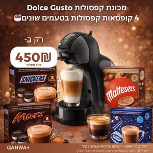 מכונת קפסולות דולצ'ה גוסטו DOLCE GUSTO MINI ME + ארבעה חבילות קפסולות בטעמים שונים מכונת קפסולות דולצ'ה גוסטו DOLCE GUSTO MINI ME + ארבעה חבילות קפסולות בטעמים שונים